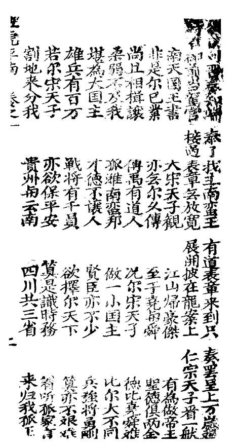 [下载][古板新造五虎平南]卷_一至卷_四_潮州义安路_李万利.pdf