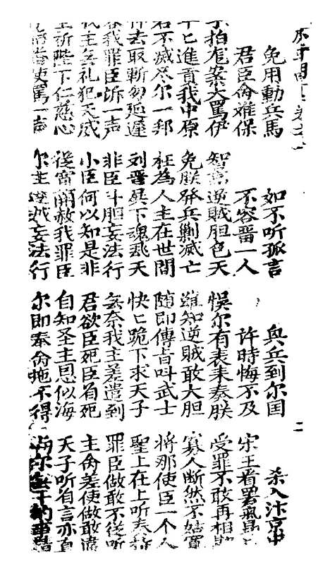 [下载][古板新造五虎平南]卷_一至卷_四_潮州义安路_李万利.pdf