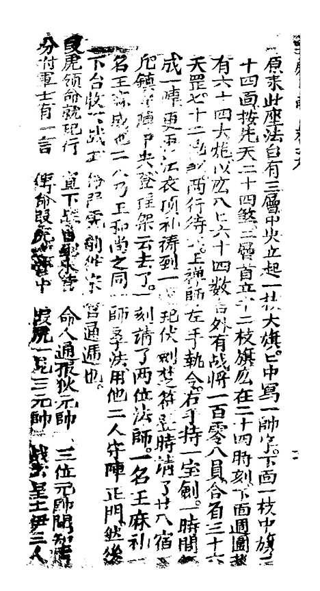 [下载][古板新造五虎平南]卷_九至卷_十二_潮州义安路_李万利.pdf