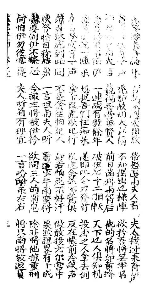 [下载][古板新造五虎平南]卷_九至卷_十二_潮州义安路_李万利.pdf