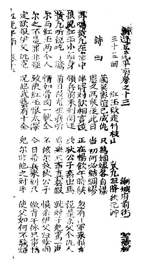 [下载][古板新造五虎平南]卷_十三至卷_十六_潮州义安路_李万利.pdf