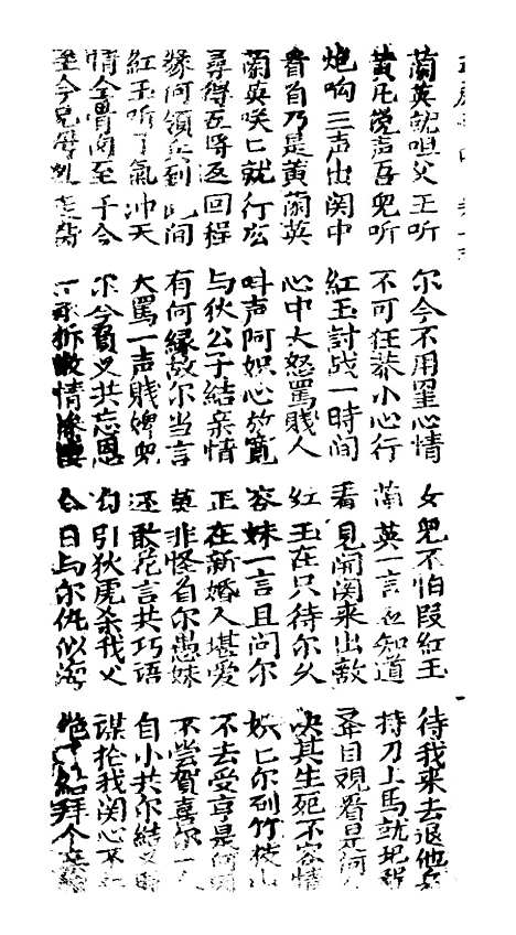 [下载][古板新造五虎平南]卷_十三至卷_十六_潮州义安路_李万利.pdf