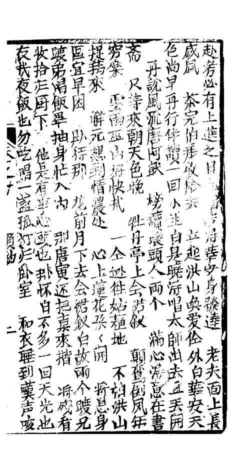 [下载][绣像九美图全传]卷_十_清曹春江四友轩.pdf