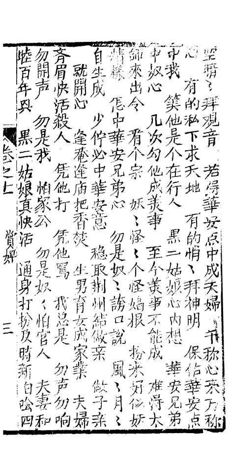 [下载][绣像九美图全传]卷_十一_清曹春江四友轩.pdf