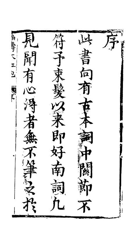 [下载][绣像福寿大红袍卷]一上_清废闲主人.pdf