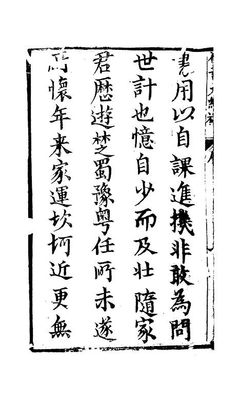 [下载][绣像福寿大红袍卷]一上_清废闲主人.pdf