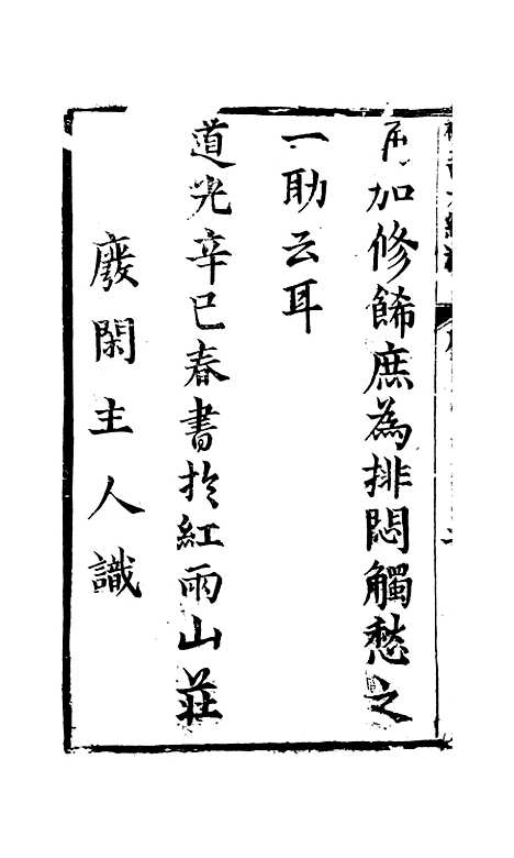 [下载][绣像福寿大红袍卷]一上_清废闲主人.pdf