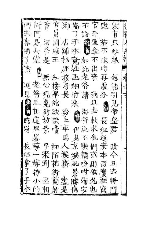 [下载][绣像福寿大红袍卷]三上_清废闲主人.pdf