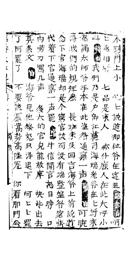 [下载][绣像福寿大红袍卷]三上_清废闲主人.pdf