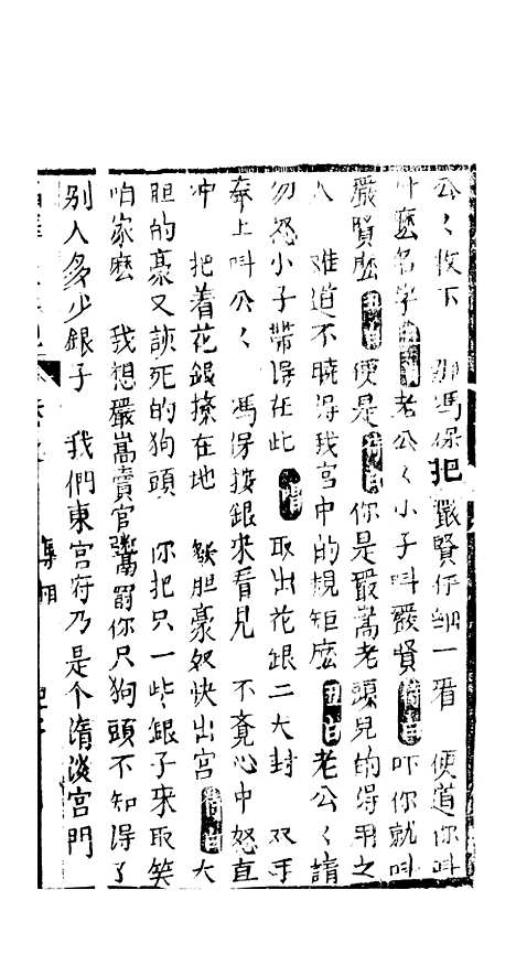 [下载][绣像福寿大红袍卷]三下至卷_四上_清废闲主人.pdf