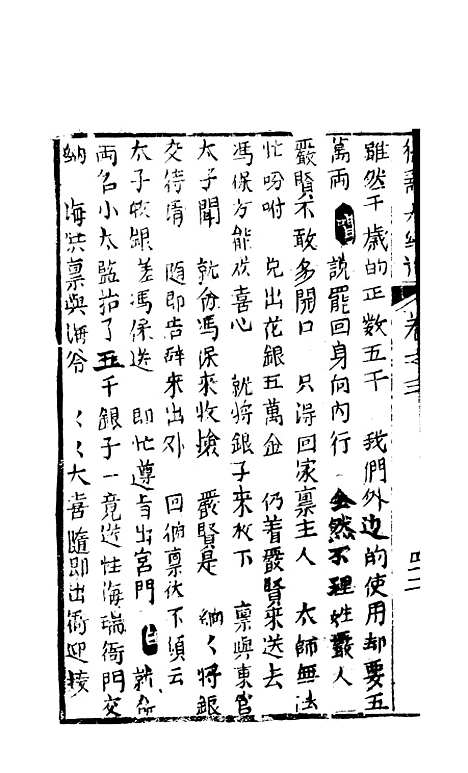 [下载][绣像福寿大红袍卷]三下至卷_四上_清废闲主人.pdf