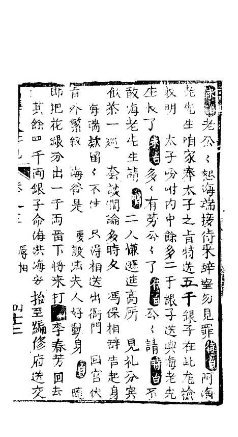 [下载][绣像福寿大红袍卷]三下至卷_四上_清废闲主人.pdf