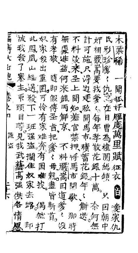 [下载][绣像福寿大红袍卷]四下至卷_五上_清废闲主人.pdf