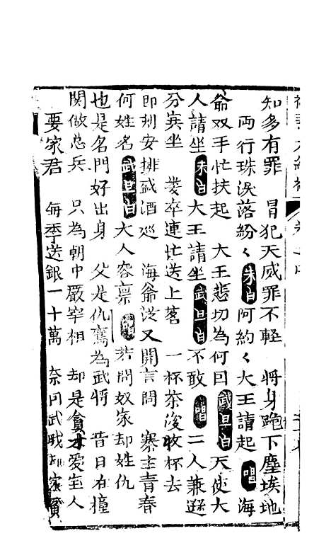 [下载][绣像福寿大红袍卷]四下至卷_五上_清废闲主人.pdf