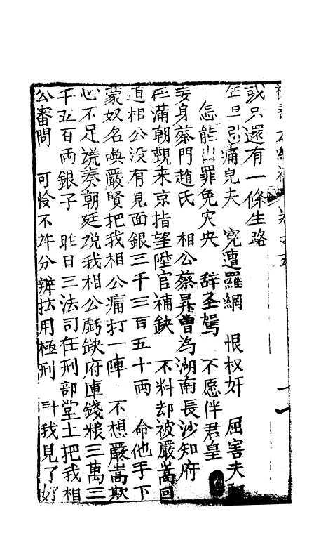 [下载][绣像福寿大红袍卷]五下_清废闲主人.pdf