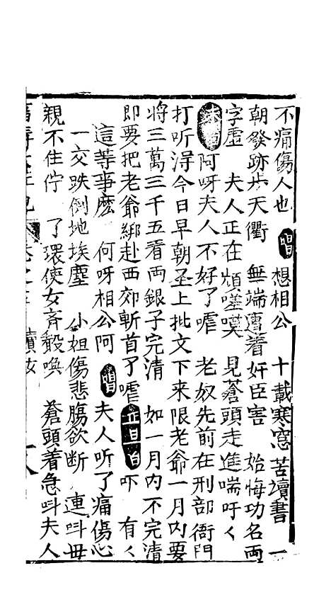 [下载][绣像福寿大红袍卷]五下_清废闲主人.pdf