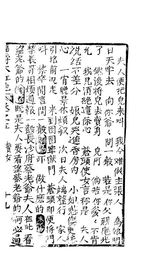 [下载][绣像福寿大红袍卷]五下_清废闲主人.pdf