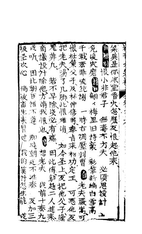 [下载][绣像福寿大红袍卷]六_清废闲主人.pdf