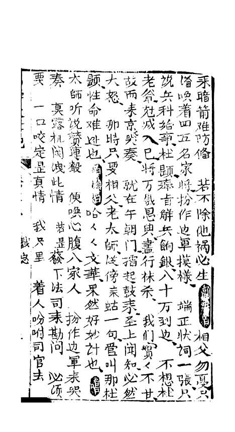 [下载][绣像福寿大红袍卷]六_清废闲主人.pdf