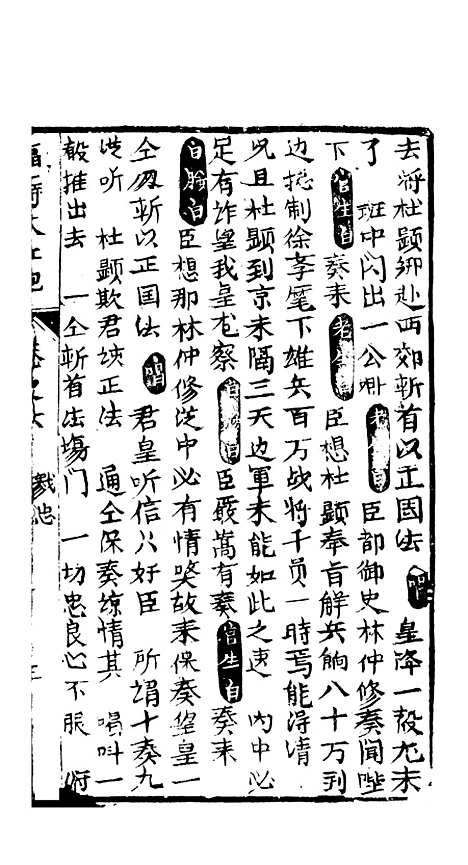 [下载][绣像福寿大红袍卷]六_清废闲主人.pdf