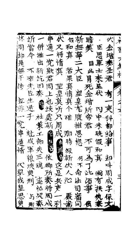 [下载][绣像福寿大红袍卷]六_清废闲主人.pdf