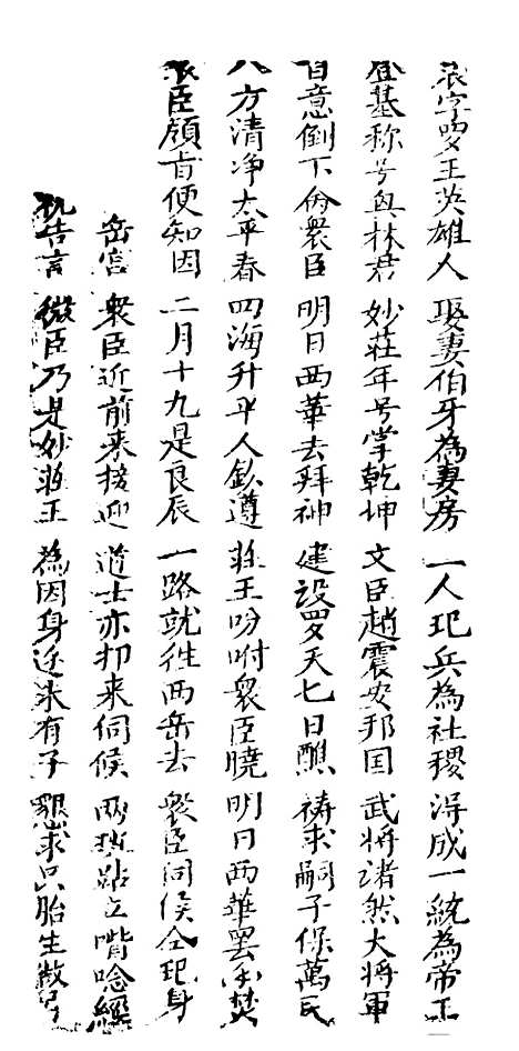 [下载][古板新造度三娘全歌]卷_一至卷_三_潮州义安路_李万利.pdf