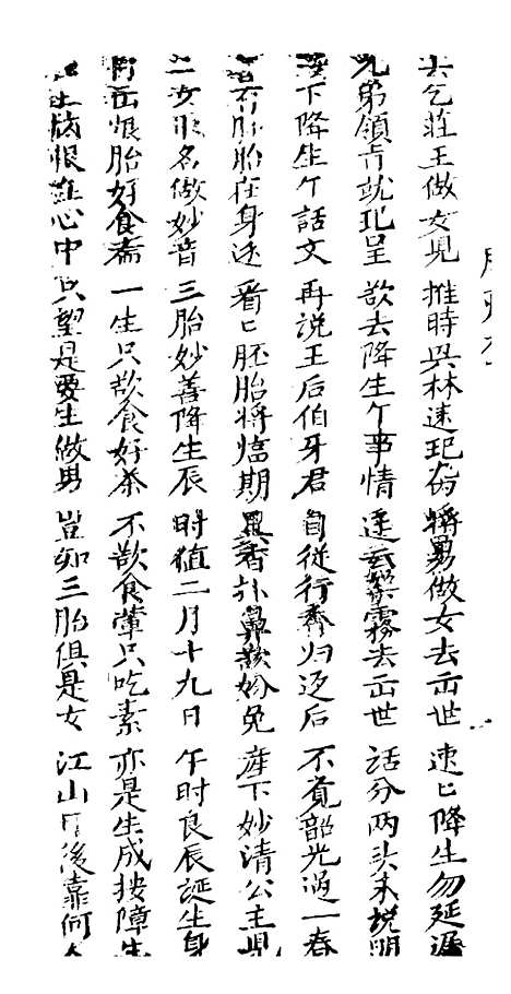 [下载][古板新造度三娘全歌]卷_一至卷_三_潮州义安路_李万利.pdf