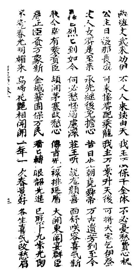 [下载][古板新造度三娘全歌]卷_一至卷_三_潮州义安路_李万利.pdf