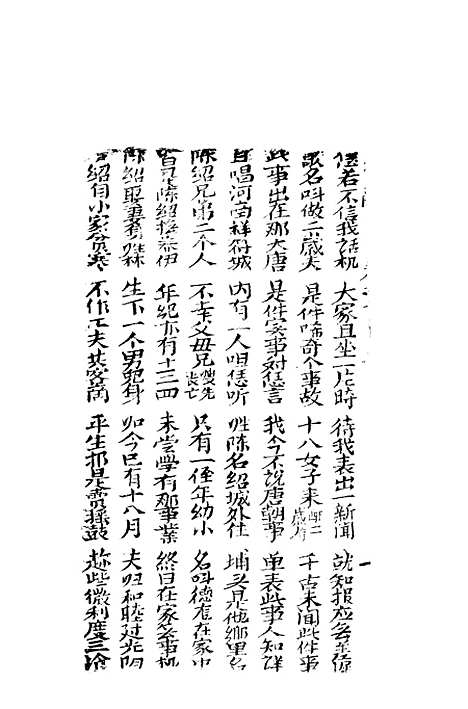 [下载][古板新造二岁夫全歌]卷_一至卷_五_潮州义安路_李万利.pdf