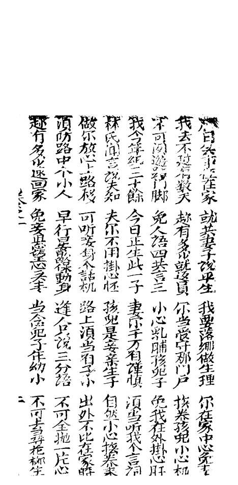 [下载][古板新造二岁夫全歌]卷_一至卷_五_潮州义安路_李万利.pdf