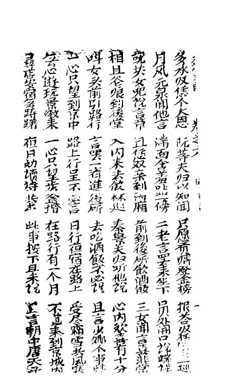 [下载][古板新造二岁夫全歌]卷_六至卷_八_潮州义安路_李万利.pdf