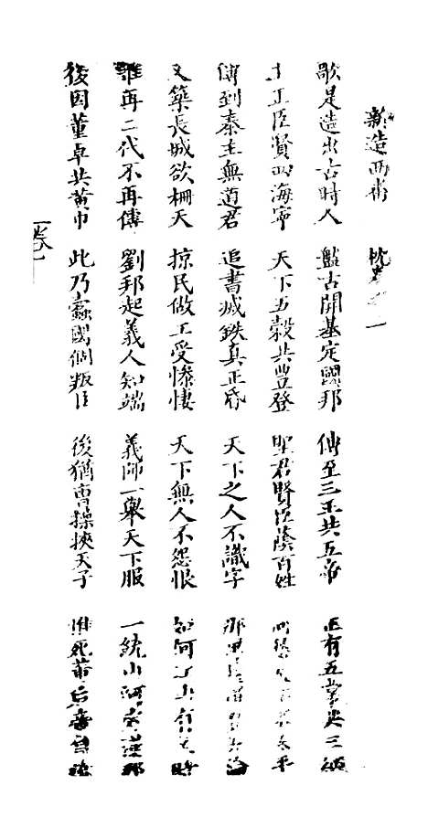 [下载][新造西番碧邪枕全歌]卷_一至卷_三_潮州_李春记书坊.pdf