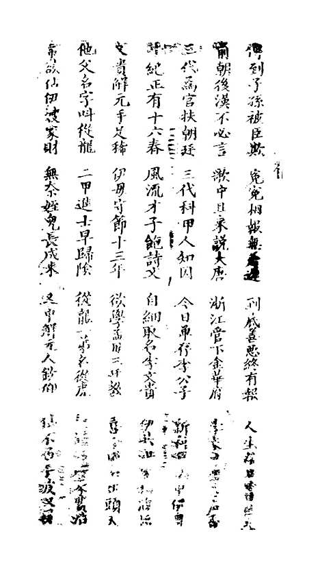 [下载][新造西番碧邪枕全歌]卷_一至卷_三_潮州_李春记书坊.pdf