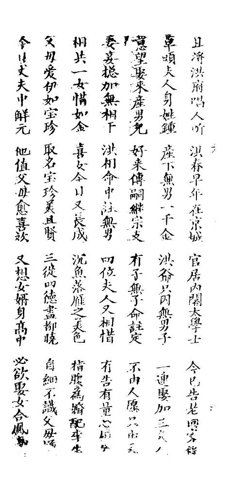 [下载][新造西番碧邪枕全歌]卷_一至卷_三_潮州_李春记书坊.pdf