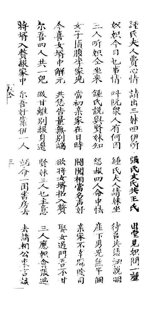 [下载][新造西番碧邪枕全歌]卷_一至卷_三_潮州_李春记书坊.pdf