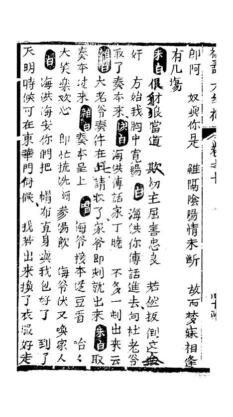 [下载][绣像福寿大红袍卷]十至卷_十一上_清废闲主人.pdf