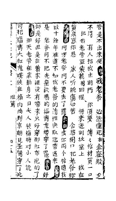 [下载][绣像福寿大红袍卷]十至卷_十一上_清废闲主人.pdf