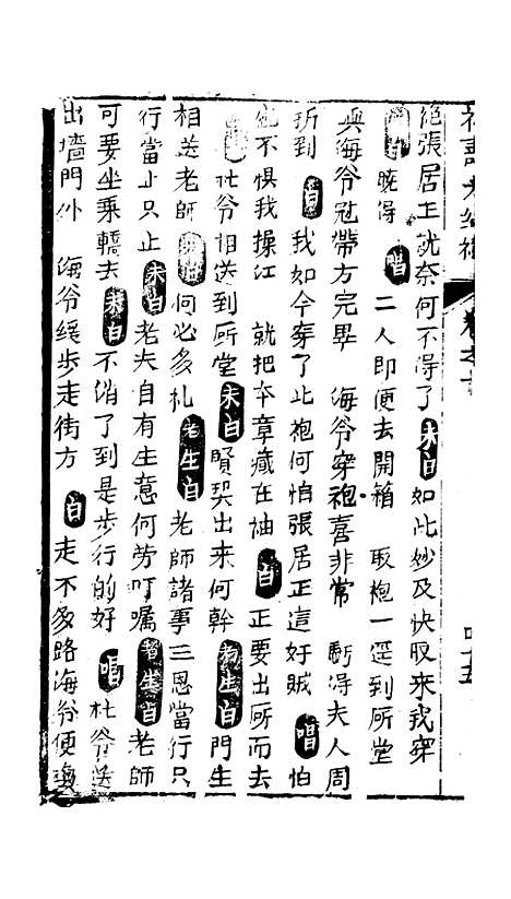 [下载][绣像福寿大红袍卷]十至卷_十一上_清废闲主人.pdf