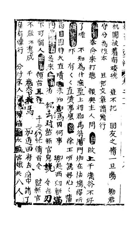 [下载][绣像福寿大红袍卷]十一下_清废闲主人.pdf