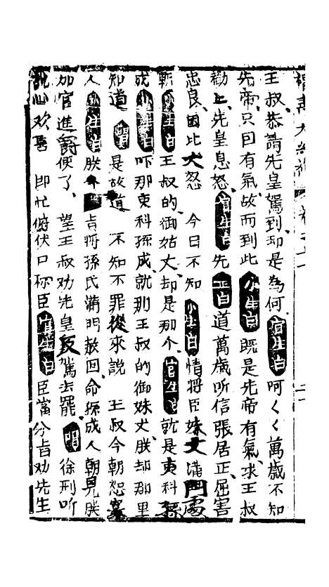 [下载][绣像福寿大红袍卷]十一下_清废闲主人.pdf