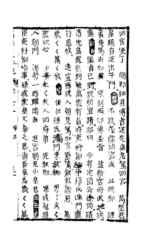 [下载][绣像福寿大红袍卷]十一下_清废闲主人.pdf