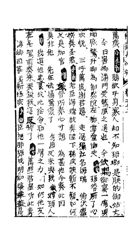 [下载][绣像福寿大红袍卷]十一下_清废闲主人.pdf