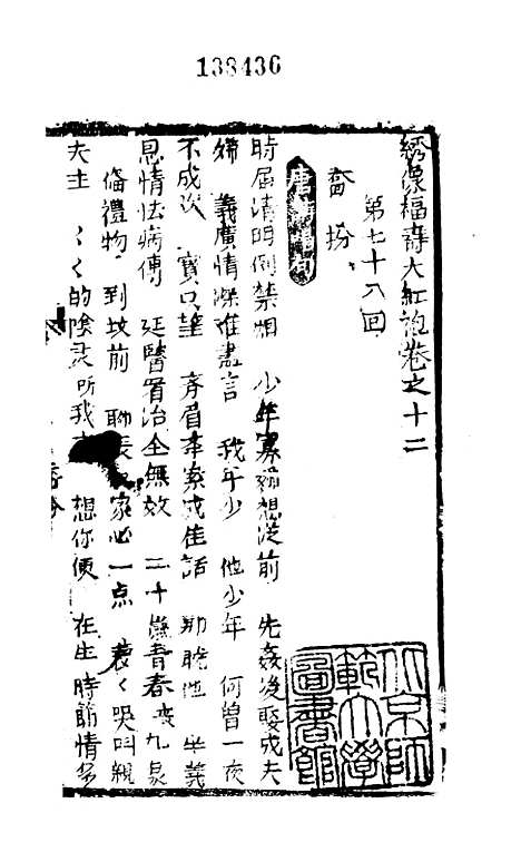 [下载][绣像福寿大红袍卷]十二上_清废闲主人.pdf