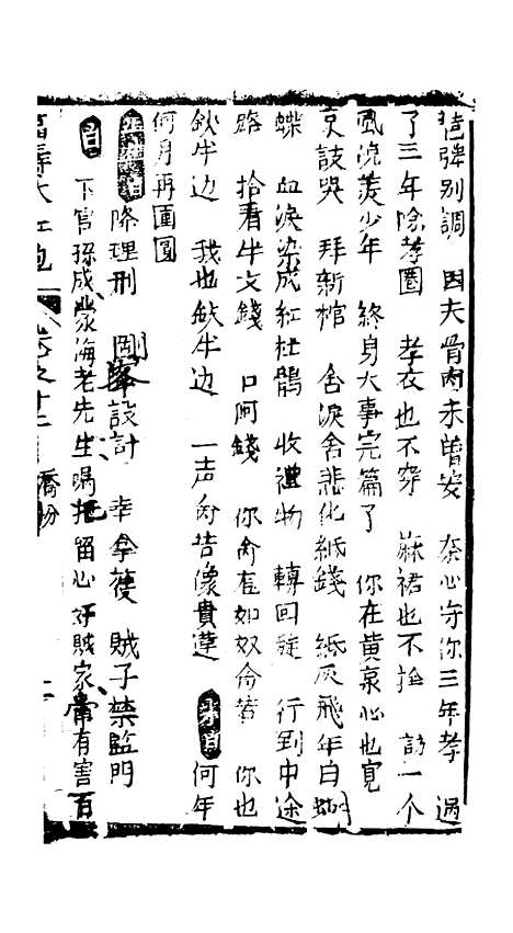 [下载][绣像福寿大红袍卷]十二上_清废闲主人.pdf