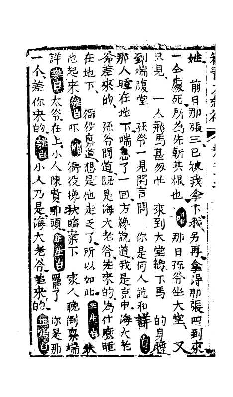 [下载][绣像福寿大红袍卷]十二上_清废闲主人.pdf