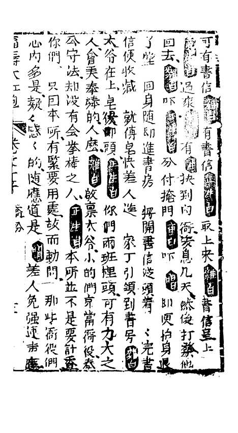 [下载][绣像福寿大红袍卷]十二上_清废闲主人.pdf