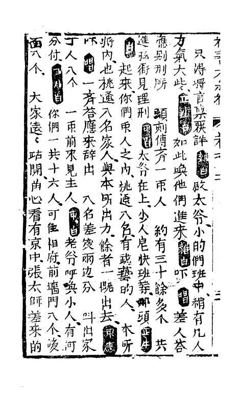 [下载][绣像福寿大红袍卷]十二上_清废闲主人.pdf