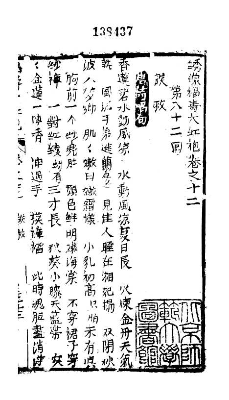 [下载][绣像福寿大红袍卷]十二下_清废闲主人.pdf