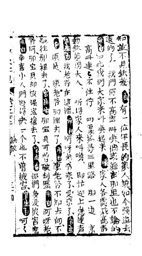 [下载][绣像福寿大红袍卷]十二下_清废闲主人.pdf