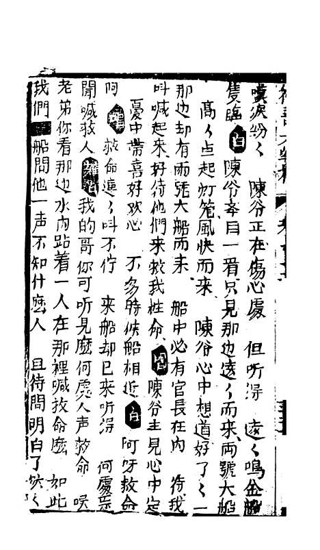 [下载][绣像福寿大红袍卷]十二下_清废闲主人.pdf